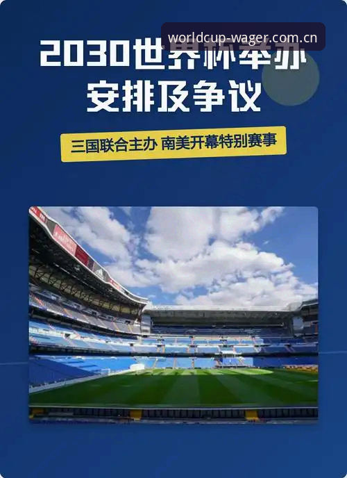 资深球迷深度剖析：世界杯体育平台见证2030年扩军66队的历史性机遇